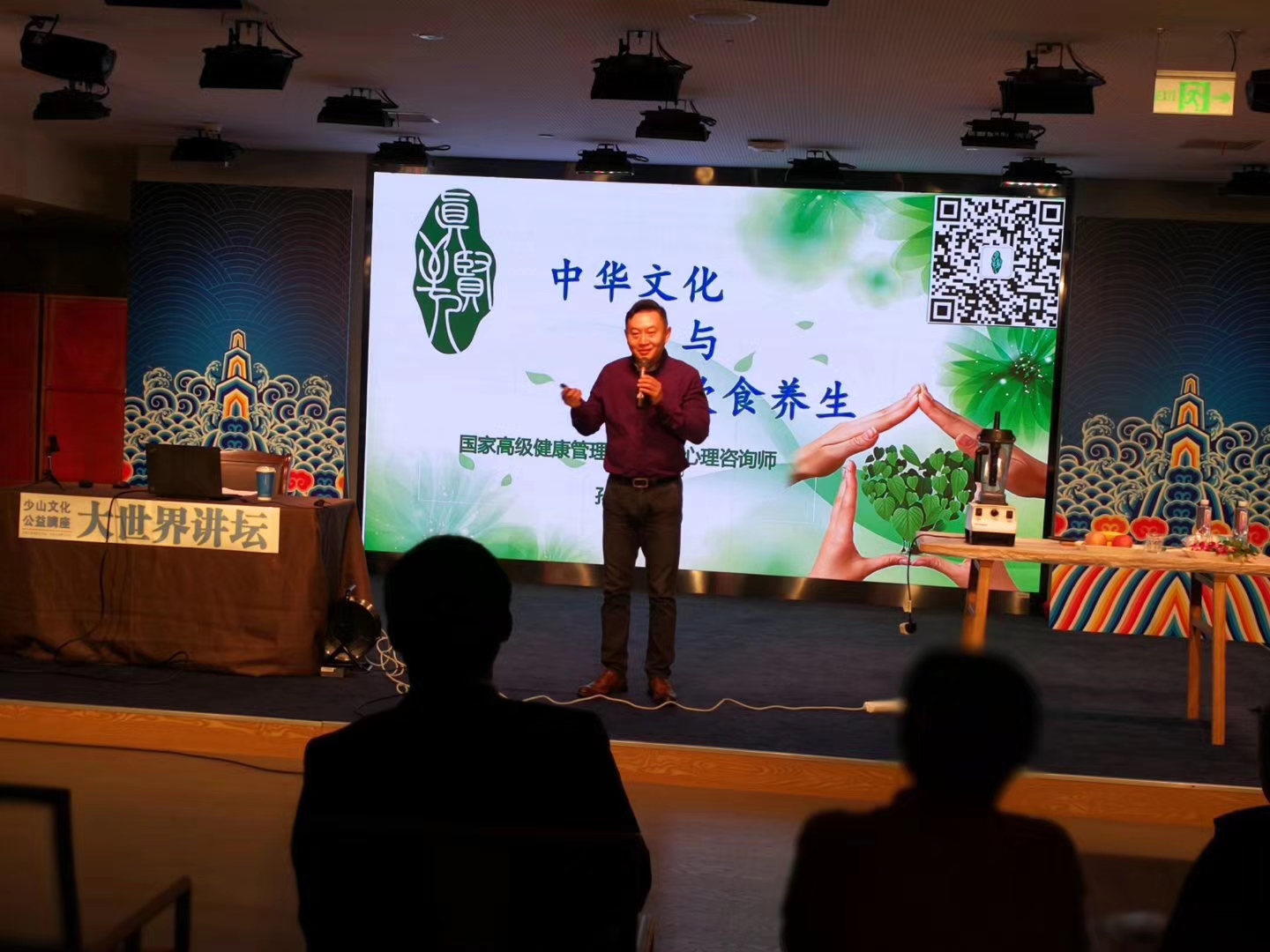 養(yǎng)生講座