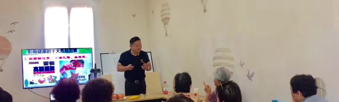 養(yǎng)生講座