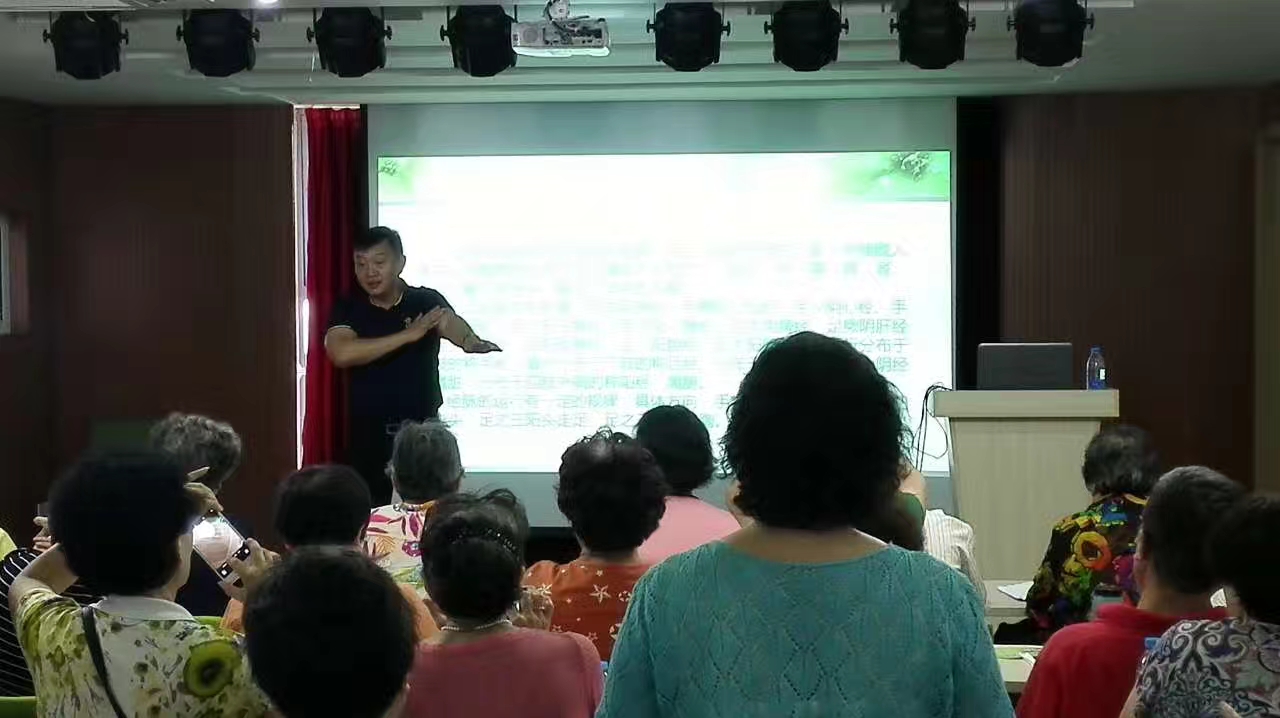 養(yǎng)生講座
