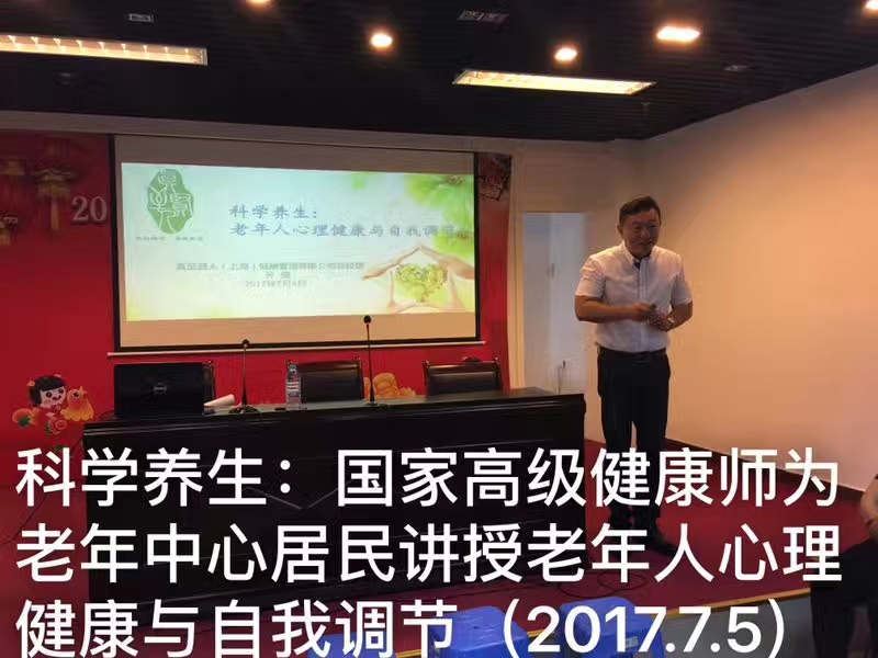 養(yǎng)生講座